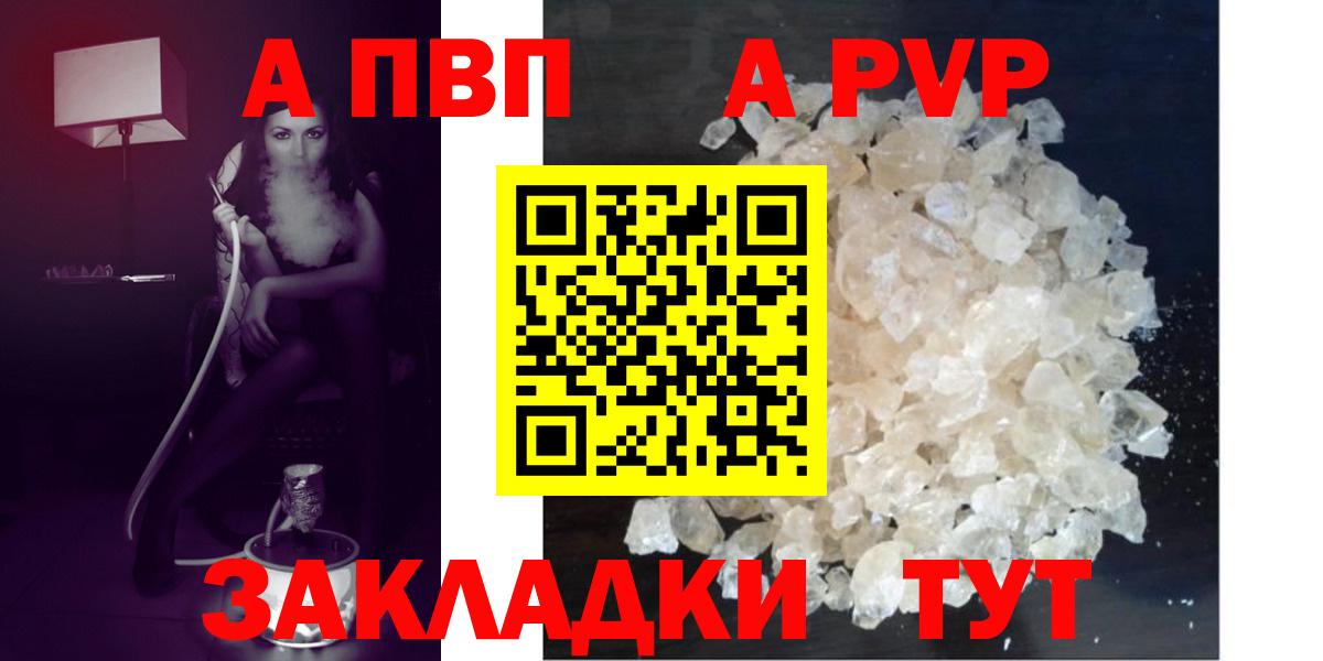 A PVP Соль Россия