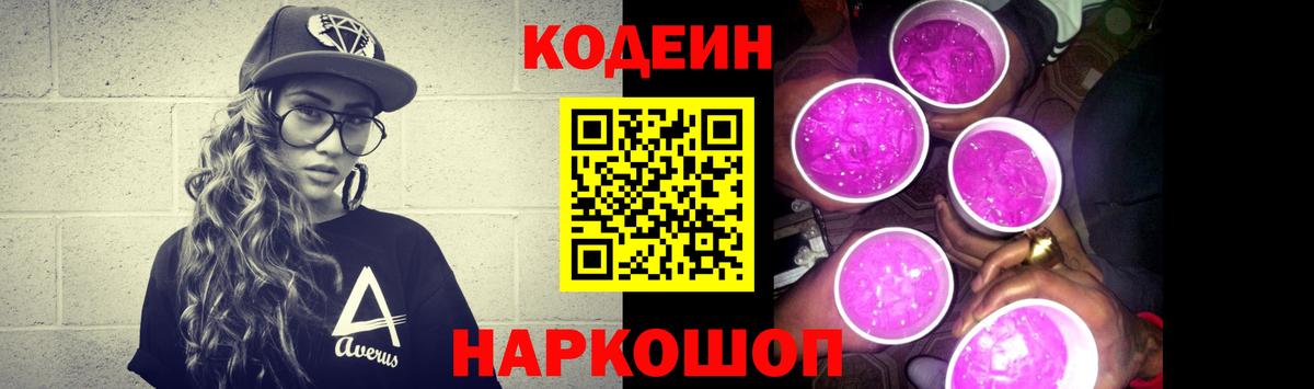 Кодеиновый сироп Lean Purple Drank  Вход с VPN  Codein Purple Drank  Россия 
