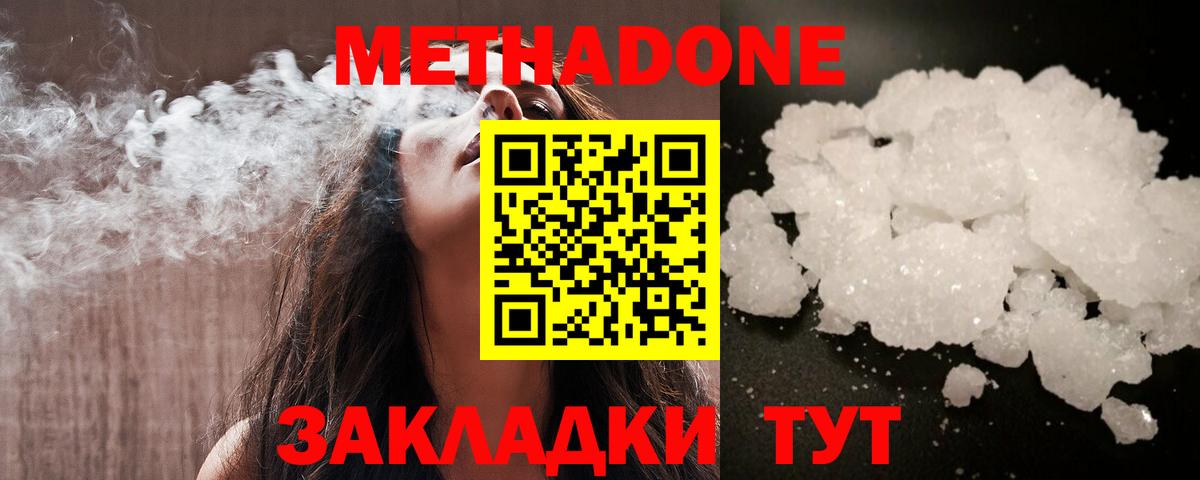 МЕТАДОН methadone Россия