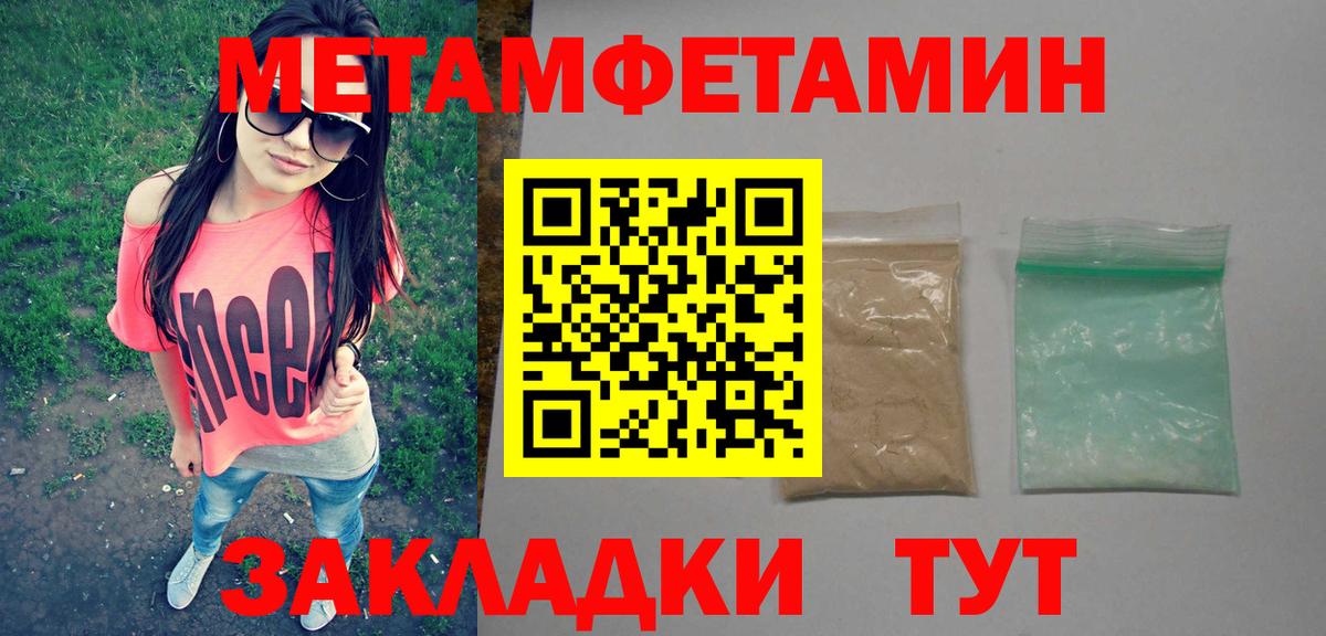 Метамфетамин мет  Вход с VPN  МЕТАМФЕТАМИН  Россия 
